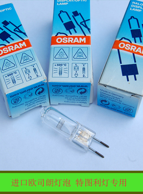 特图利Dedolight卤素灯泡24V150W卤素灯灯泡特图利专用进口欧司朗