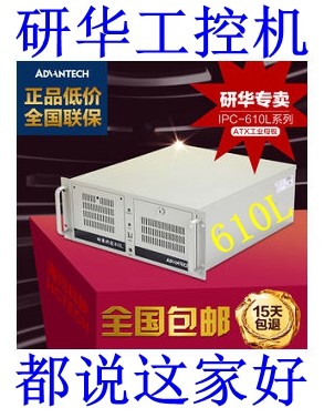 研华工控机610 IPC-610L IPC-610H 多COM 多PCI 保两年 全国包邮|msdalam kategori Jenama PC desktop/Brand-satu/Server, Workstation - dari Buy2taobao.com untuk memberikan perkhidmatan ejen Taobao profesional membeli