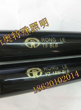 RONGT8BLB黑色紫光灯管UV固化防伪灯验钞灯管整套10W15W18W30W36W
