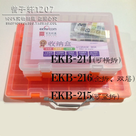 百年好盒 零件盒 可拆 多功能零件盒