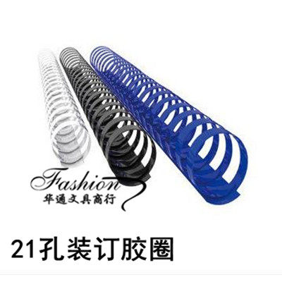 21孔装订胶圈塑料圈61012
