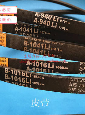 清洗机钻床皮带A940/A1041/B1041/A1016/B1016专用皮带批发