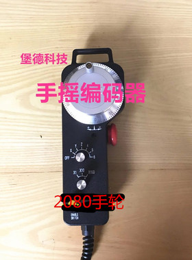 无锡堡德编码器，数控机床电子手轮，ZSSY2080-100B-5E
