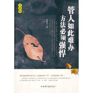 管人如此难办，方法必须强悍