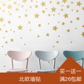 北欧ins几何星星创意装 饰贴纸卧室客厅儿童房天花板贴纸屋顶墙贴