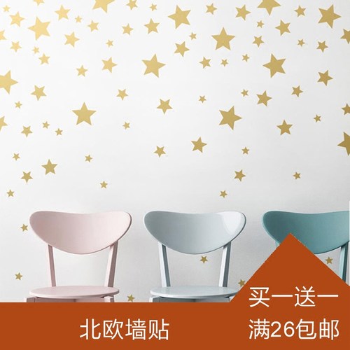 几何星星形贴纸儿童房家居装饰