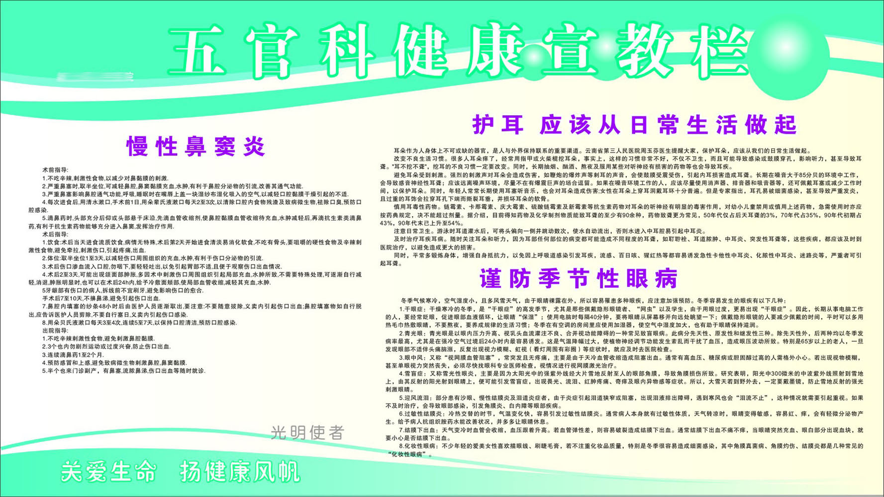 210海报印制展材5727五官科健康宣教栏季节性眼病护耳日常注意