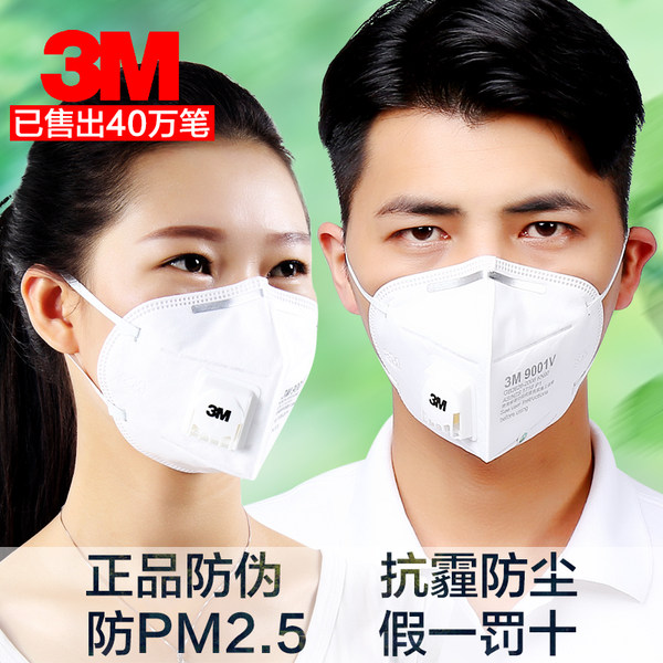 未雨绸缪 3M 9001V/9002V 带呼吸阀口罩 3只 ￥5.9包邮（￥8.9-3）