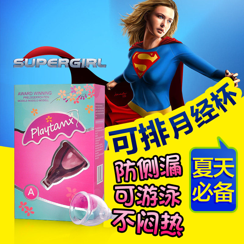 playtamx可排杯替代卫生巾棉条月经杯月事杯月亮杯替卫生巾