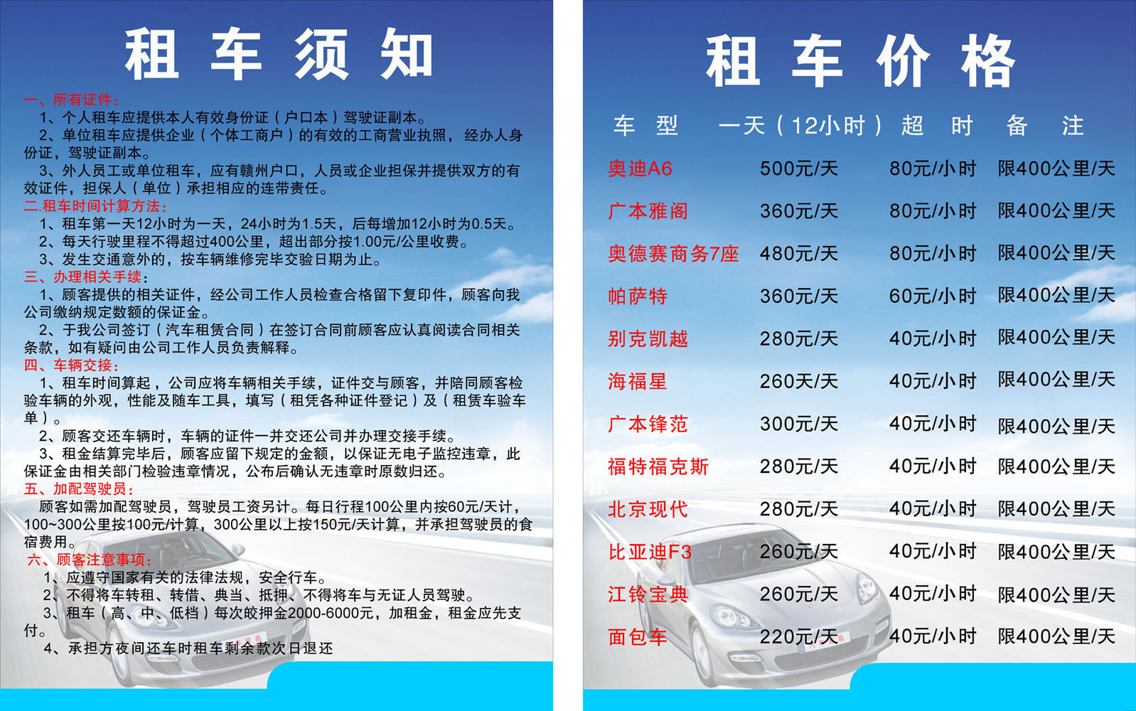 海报印制写真330素材540汽车租赁租车须知cdr