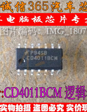 CD4011BCM SOP3.9  汽车电脑板芯片IC 现货