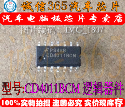 CD4011BCM SOP3.9  汽车电脑板芯片IC 现货