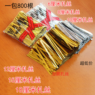 金銀扎帶金色扎線捆綁絲鐵絲扎線帶食品扎帶面包扎絲扎繩6厘米8CM