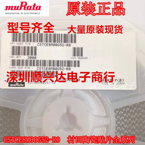 村田陶瓷晶振 3脚 CSTCE12M 3.2*1.3*1.0mm SMD-3 原装正品 3215，大量原装现货，可开发票，可直拍