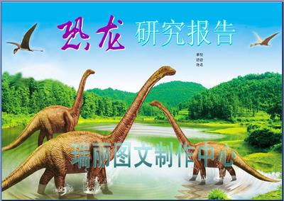恐龙研究报告电子小报成品科普知识板报电脑手抄报自然科学模板73