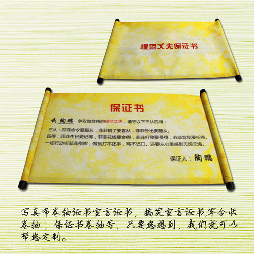 军令状卷轴宣言搞笑保证书