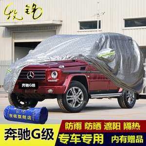 奔驰G级G500车衣G55汽车罩G63AMG专用G65防晒防雨衣防尘遮阳车套
