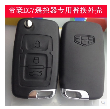 帝豪ec715/ec718吉利汽车折叠遥控器钥匙锁匙外壳空壳子老款可装