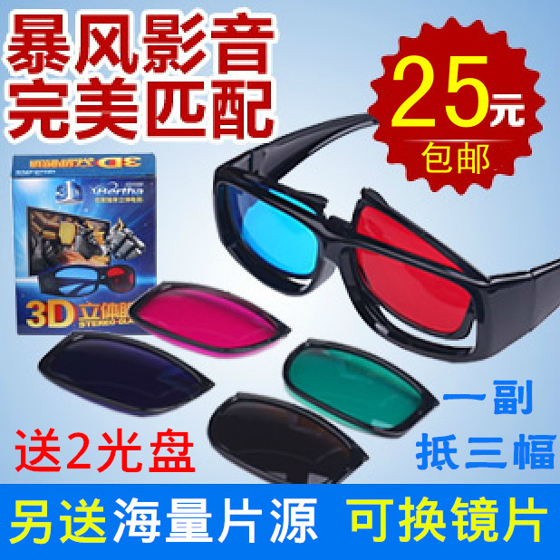 Lunettes 3D - Ref 1237221 Image 1