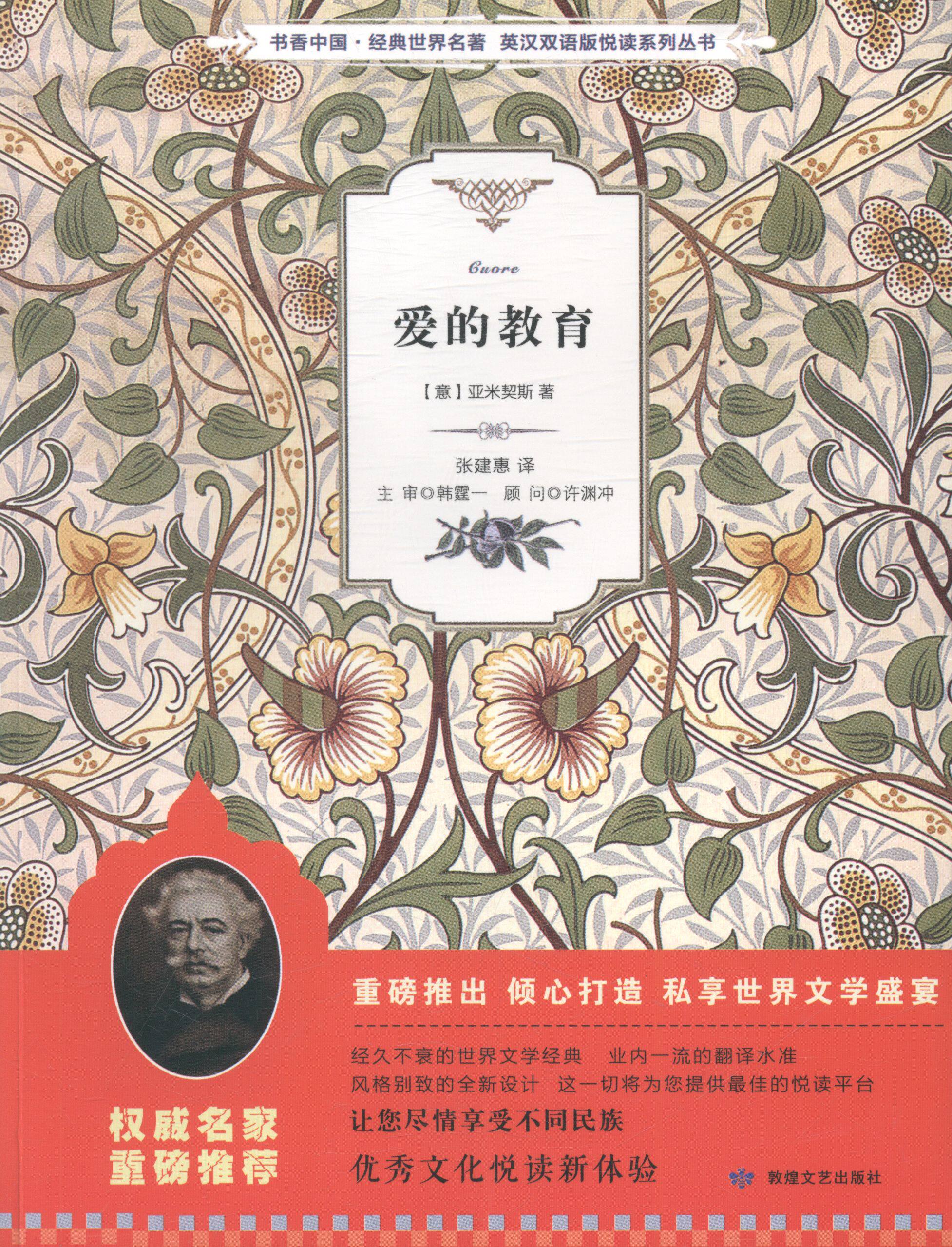 爱的教育 书店 亚米契斯 书虫系列书籍 书 畅想畅销书