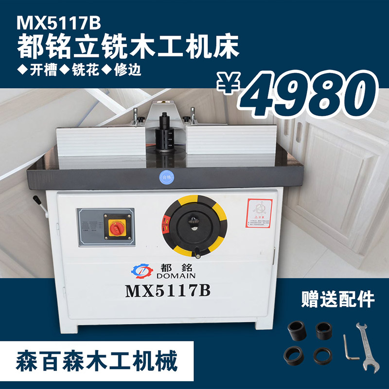 新品木工机械MX5117B多功能立式单轴立铣床立铣镂铣机修边铣削大