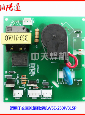 佳仕WSE-250P/315P高频板 交直流脉冲氩弧焊铝焊机高压引弧线路板