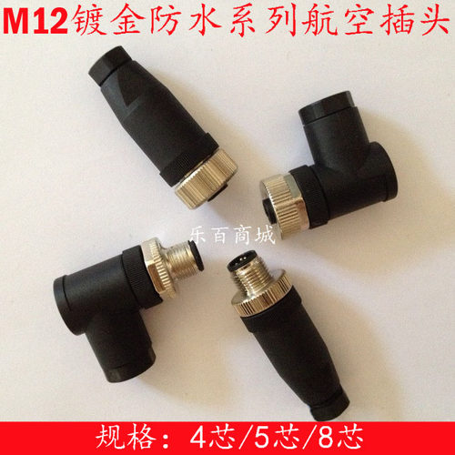 防水航空插头插座插件 M12-4芯-4T/5T/8T 弯头直头PG7 PG9连接器 - 封面
