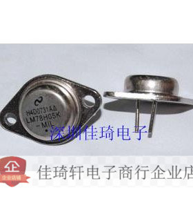 LM78H05K   TO-3 全新国半现货 大功率管 金封 铁帽