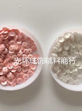 DIY哑光亮片 5mm哑光粉红色/哑光白色凹面亮片 手工材料 服装辅料