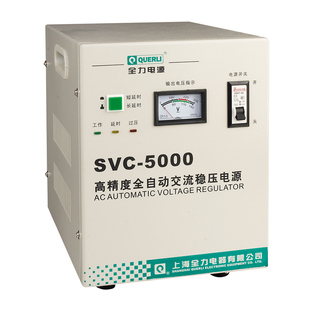5000W 上海全力稳压器单相全自动高精度稳压电源SVC5000VA 5KVA