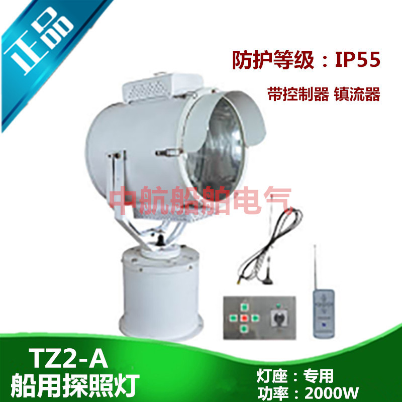 船用不锈钢电动控制器探照灯TZ2-A扫海灯投光灯220V2000W搜索灯