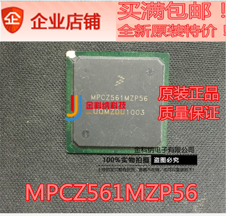MPCZ561MZP56汽车电脑板常用易损芯片专业汽车电脑芯片钥匙IC_虎窝淘