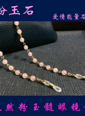 新款上市 天然粉玉髓眼镜链 手工原创串珠眼镜绳眼镜链 粉色可爱