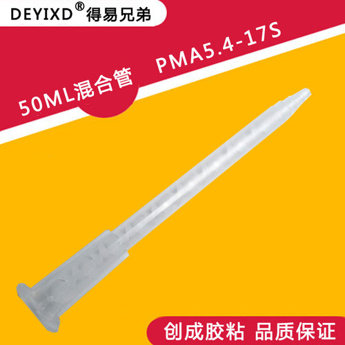 批发通用型103mm混合头 PMA5.4-17S静态卡口 17节螺旋AB胶混合管