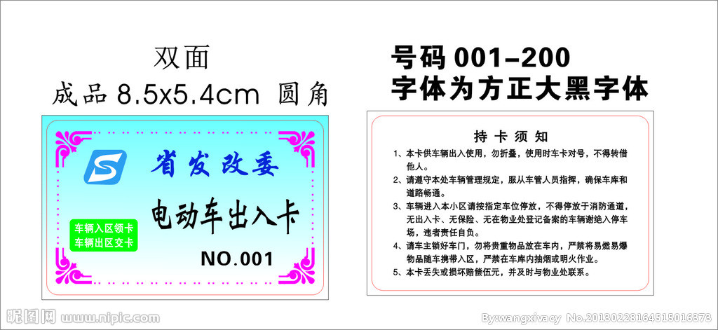 个性化设计车辆出入IC卡车辆出入证制作车卡定做 ID卡定制