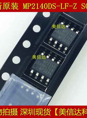 MP2140 MP2140DS MP2140DS-LF-Z 全新原装进口 电源芯片 SOP8贴片