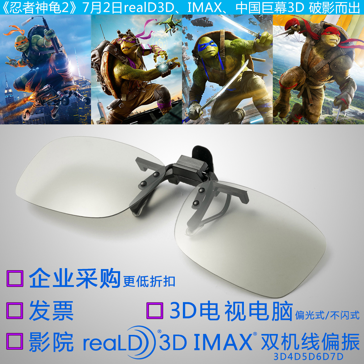 Lunettes 3D - Ref 1240290 Image 1