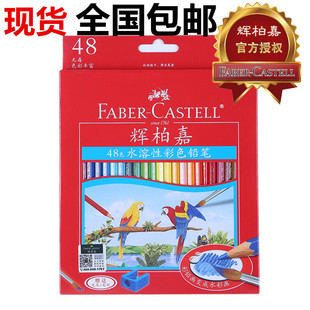 辉柏嘉水溶性彩铅48色纸盒 有24色 36色水溶彩铅秘密木颜色笔油性
