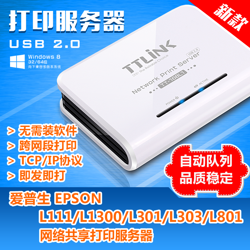爱普生网络共享USB打印服务器