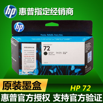 【原装正品】惠普HP9372A 72号 红色墨盒 HP1100 T610 T770