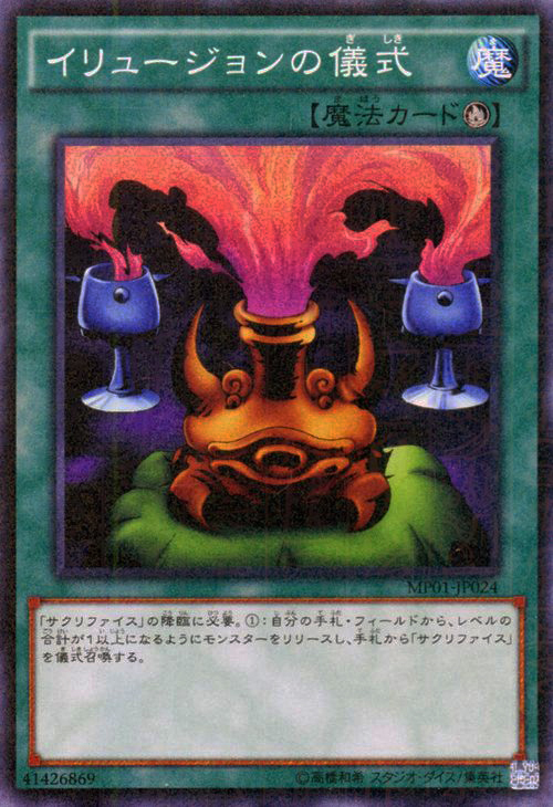 [苍之神话]游戏王 DP19/MP01/PGB1 幻想的仪式 N/NMR/SMR 日版