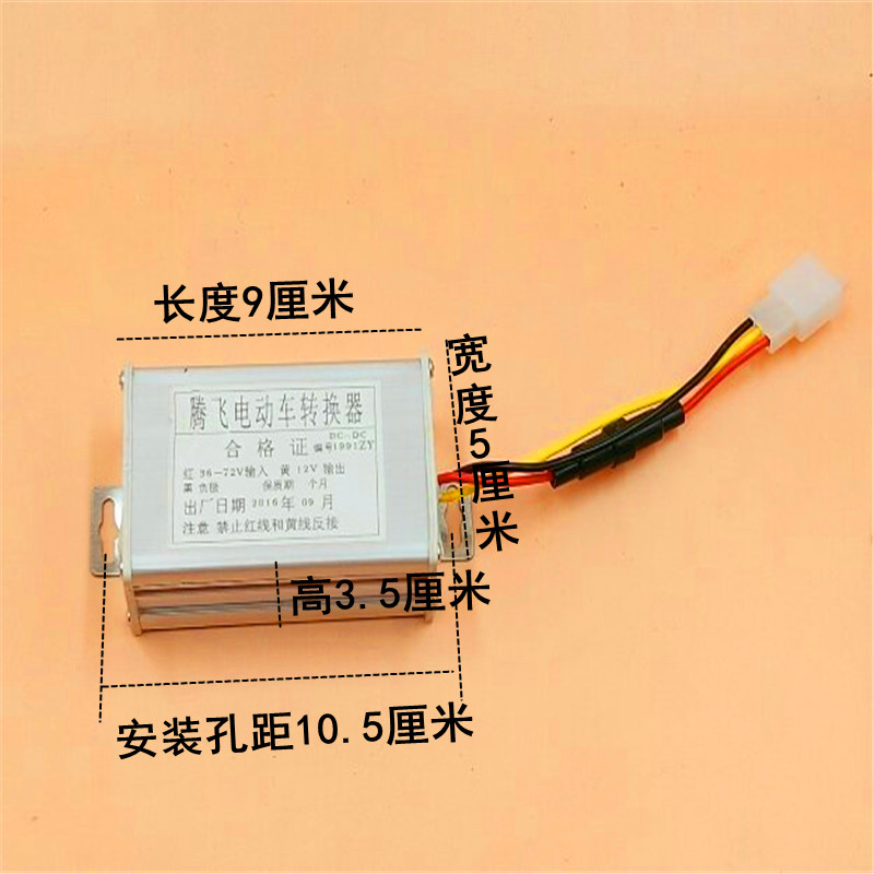 电动车转换器48v转12v转换器通用于36v48v60v72V转换器纯铜变压器