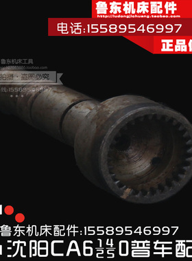 沈阳机床CA6140/6150/6240/6250车床进给箱 内齿轴 28Z/M1.5/L185