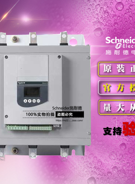 施耐德原装正品软起动器 ATS48C32Q 320A 230～415V ATS48 160KW