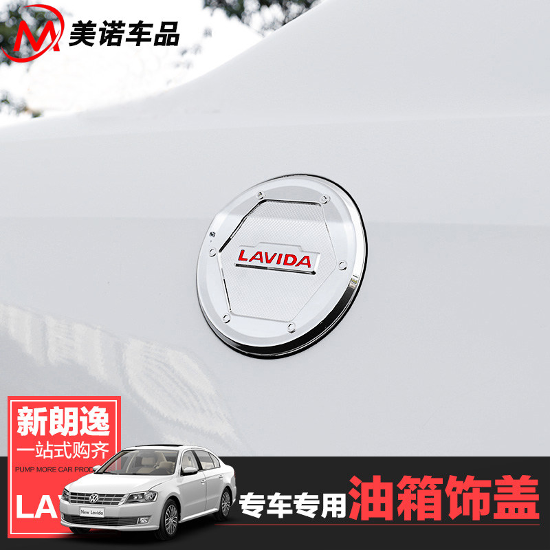 专用13-16款大众朗逸油箱盖装饰贴 15新朗逸改装油箱盖亮片亮条