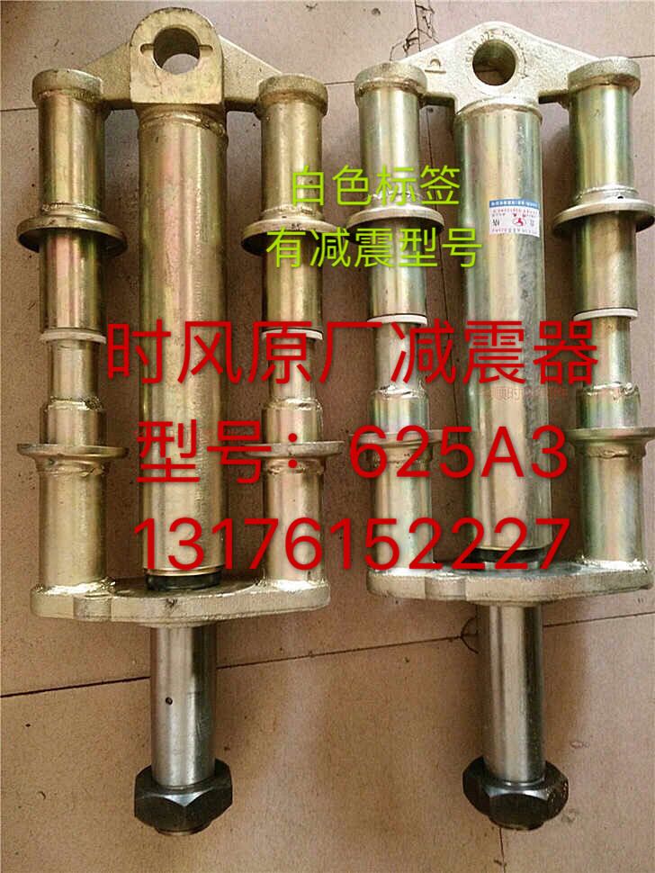 时风三轮车 新款总成 625A3 凯瑞 华庆车型减震器 原厂配件