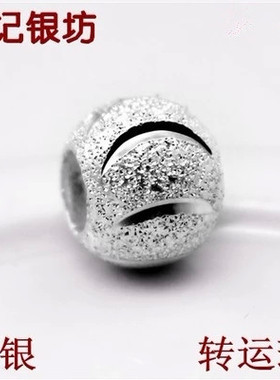 DIY吊坠s999珠路路通磨砂银首饰