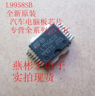 L9958SB 全新原装 汽车电脑板芯片 专营全系列汽车IC