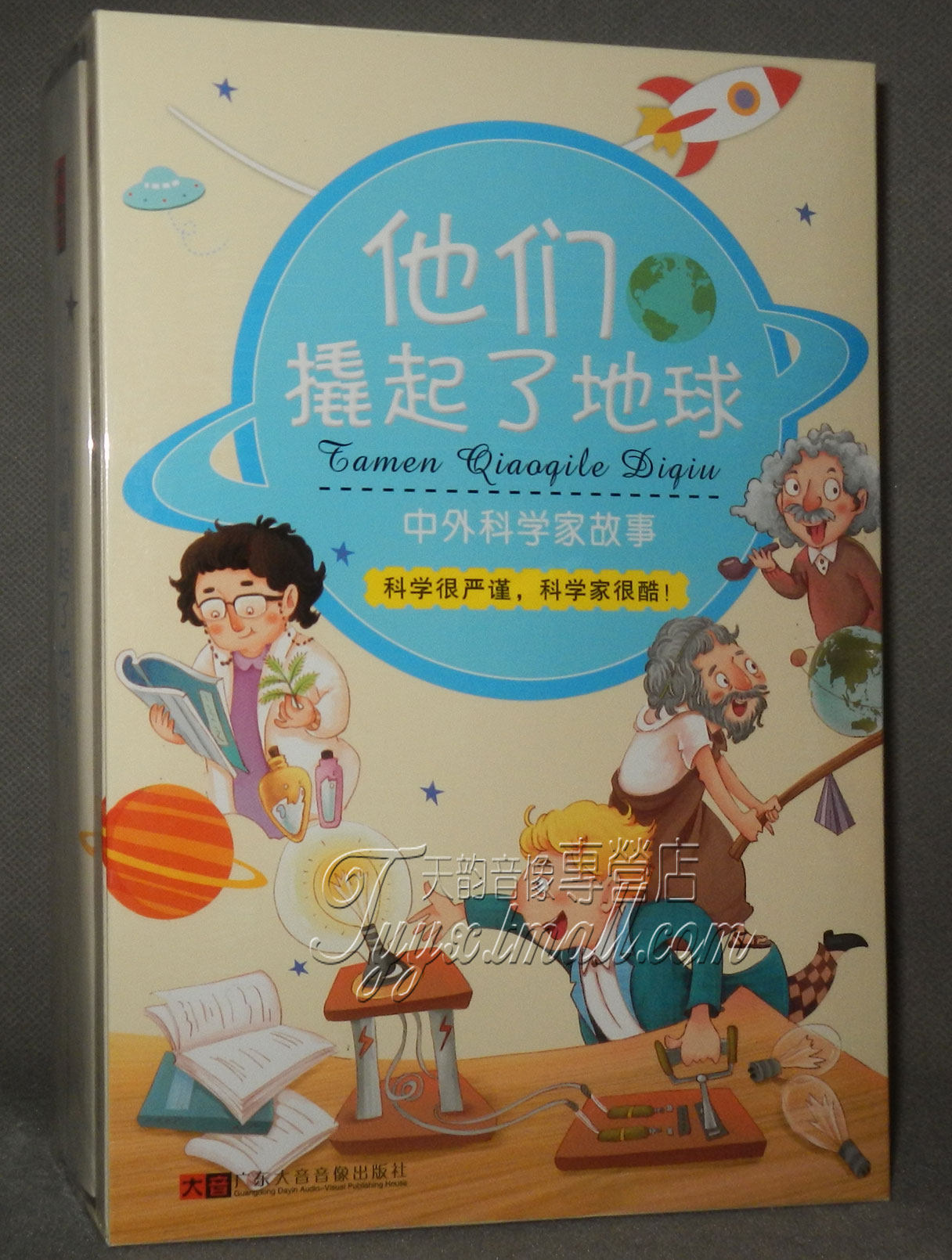 小学生有声读物中外科学家故事 他们撬起了地球 故事书 cd