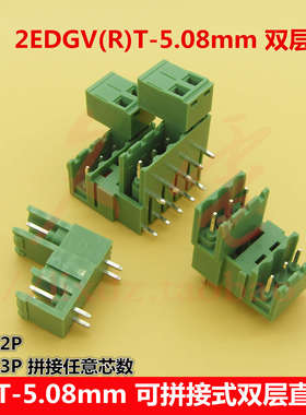 2EDGVT/2EDGRT-5.08-2*2p/3p拼接式插拔式接线端子双排插座 直/弯